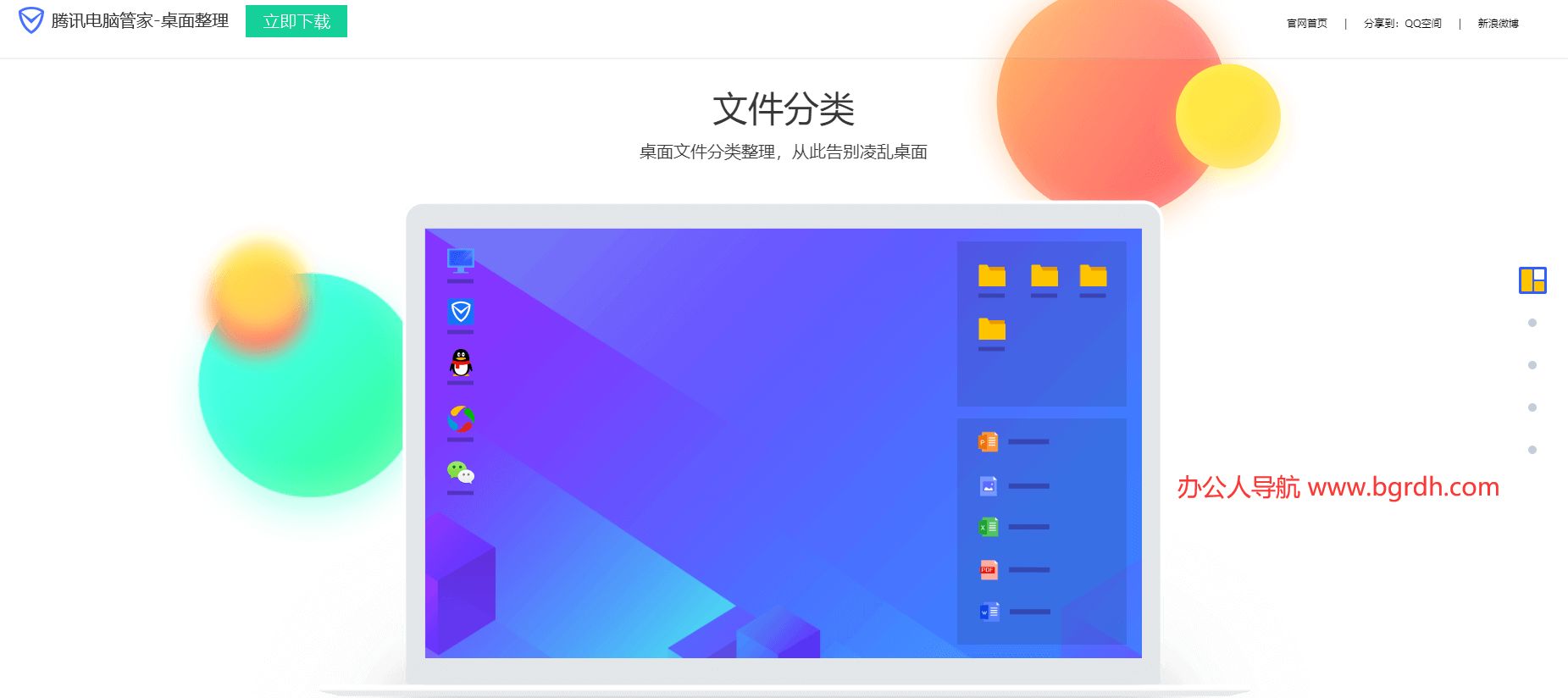 腾讯电脑管家桌面整理插图