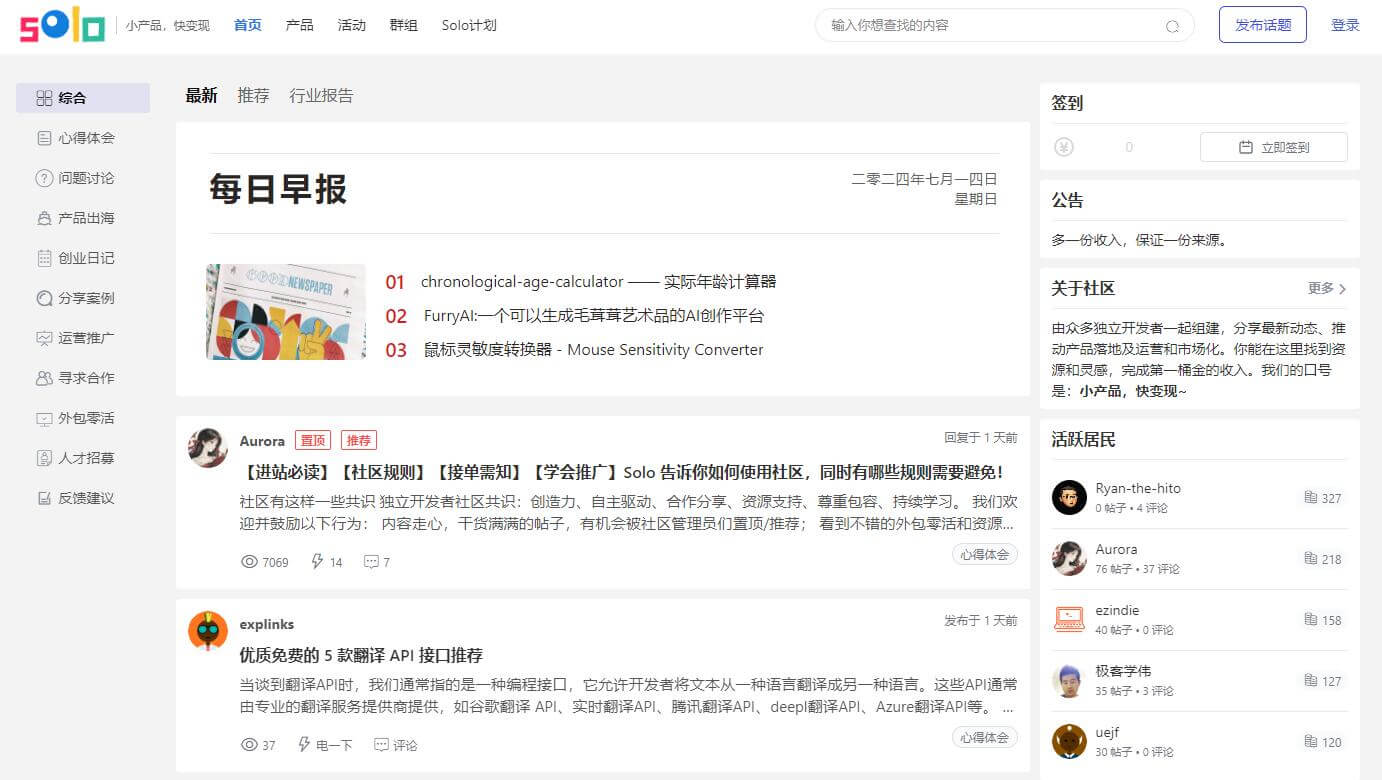 Solo独立开发者社区插图