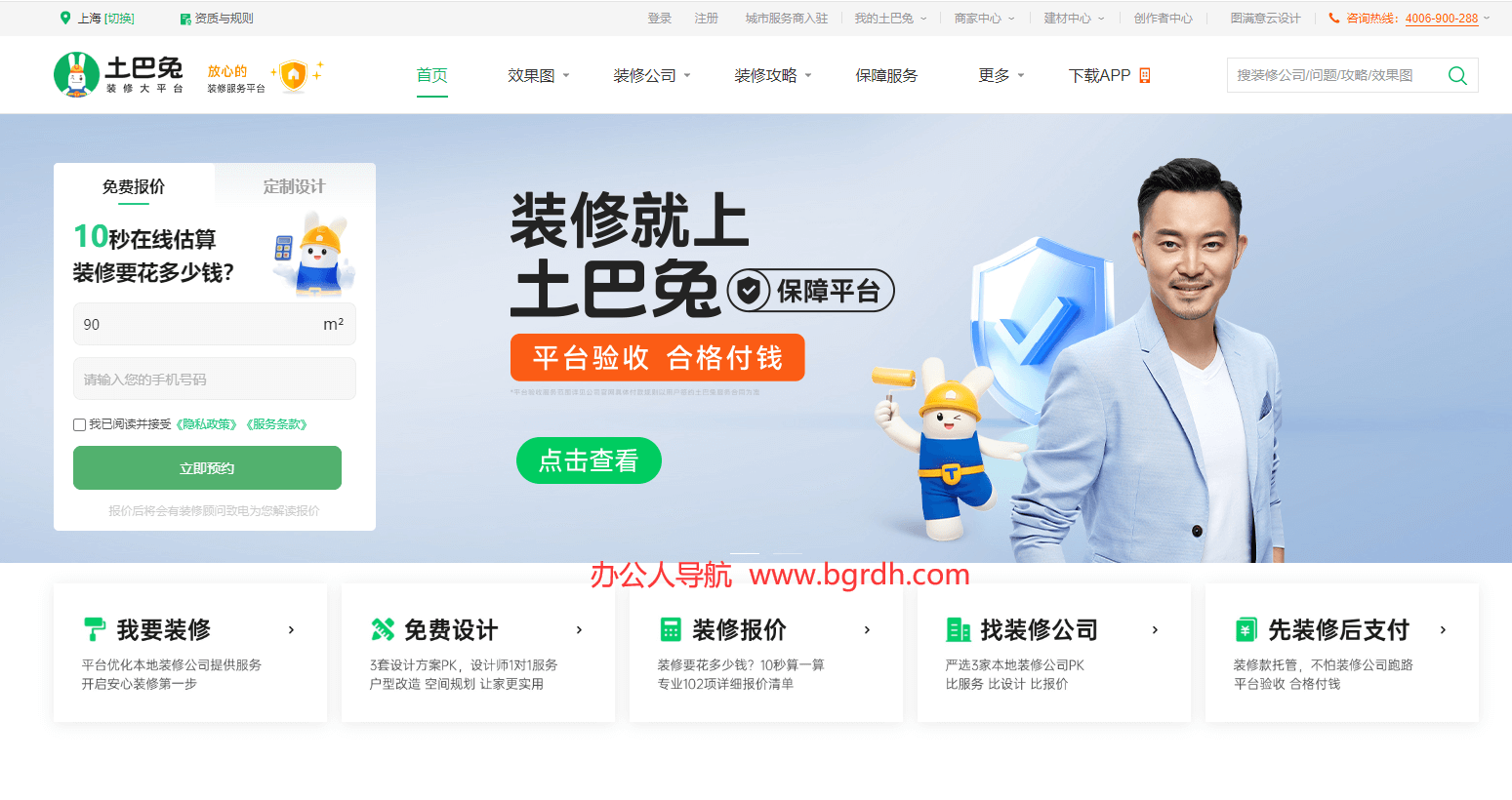 土巴兔装修网插图