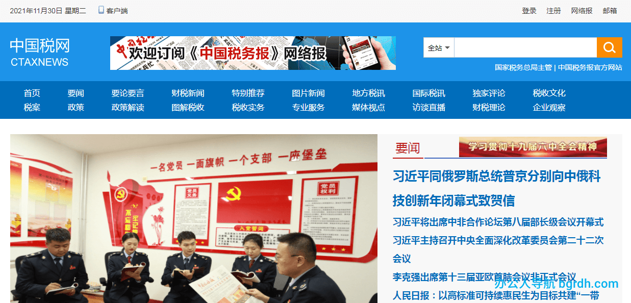中国税网插图
