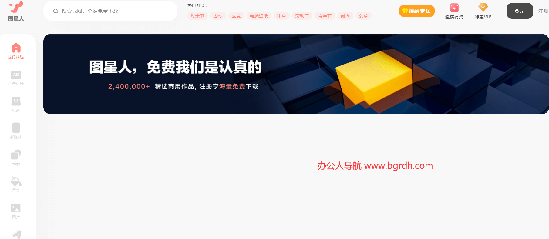 图星人插图