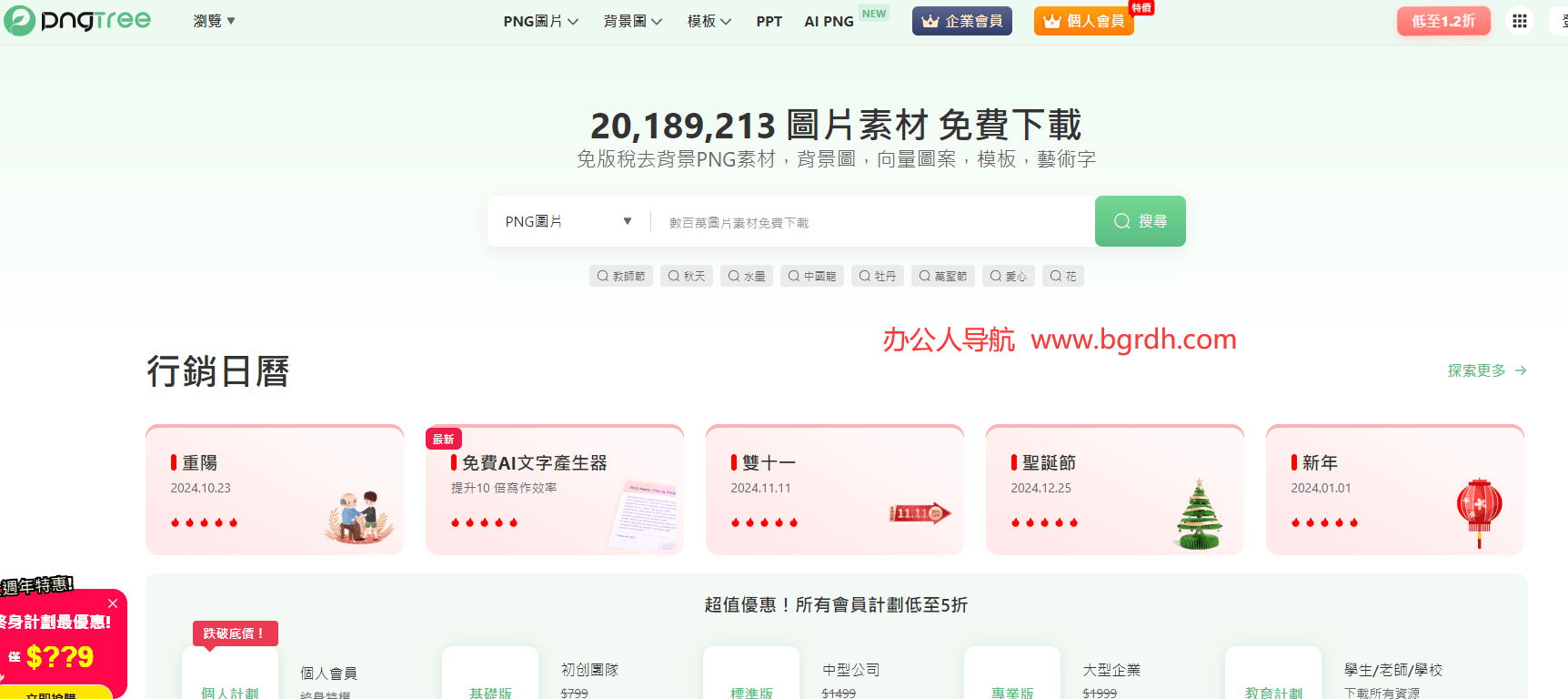 Pngtree插图