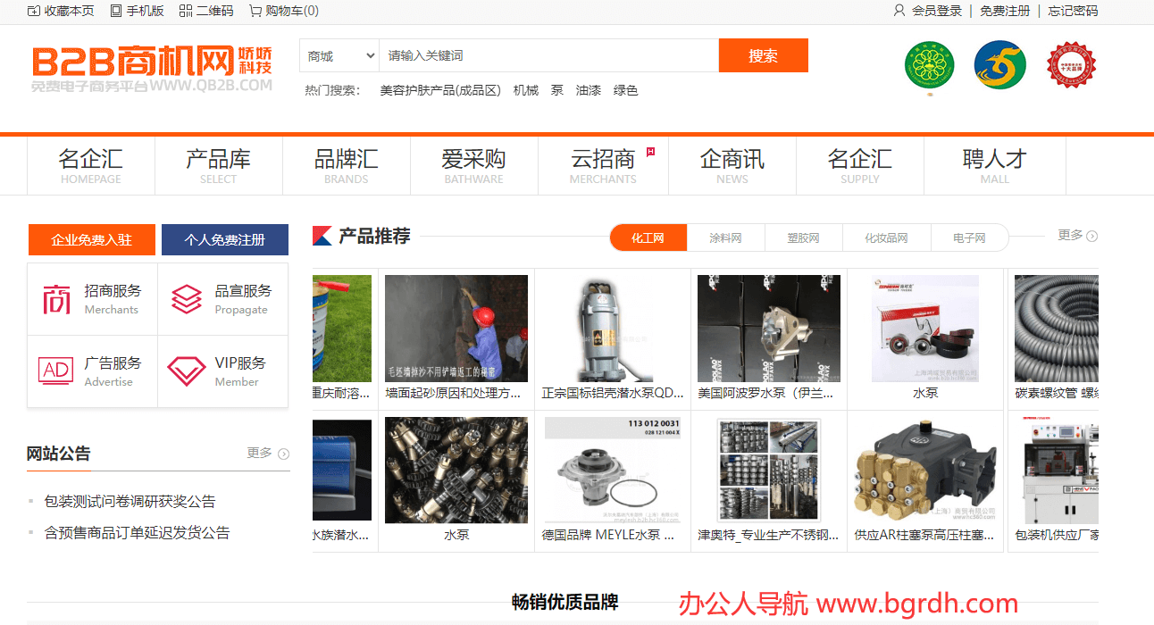 B2B商机网插图