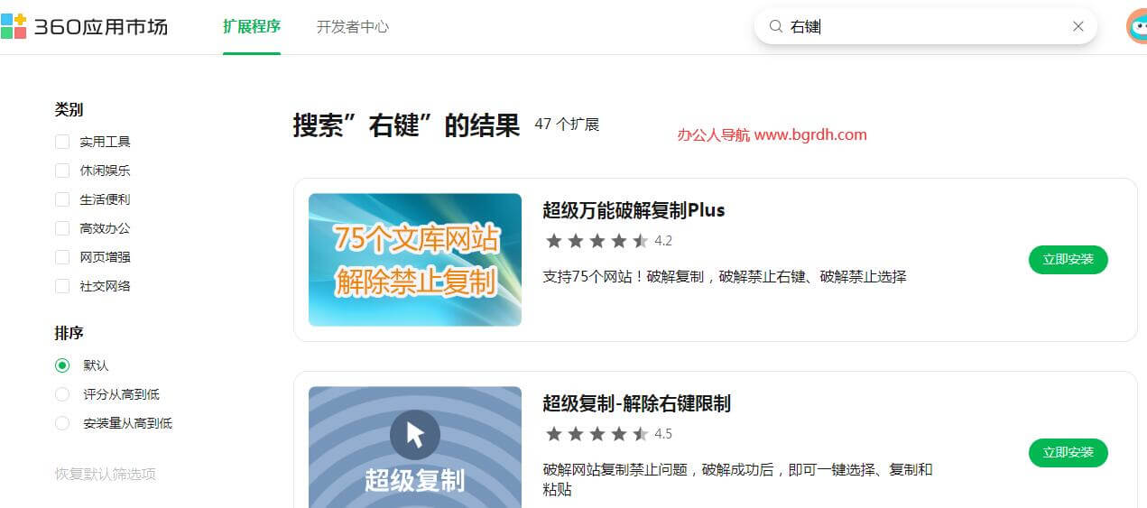 网页右键限制解除插图1