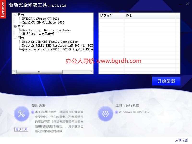 联想驱动卸载插图