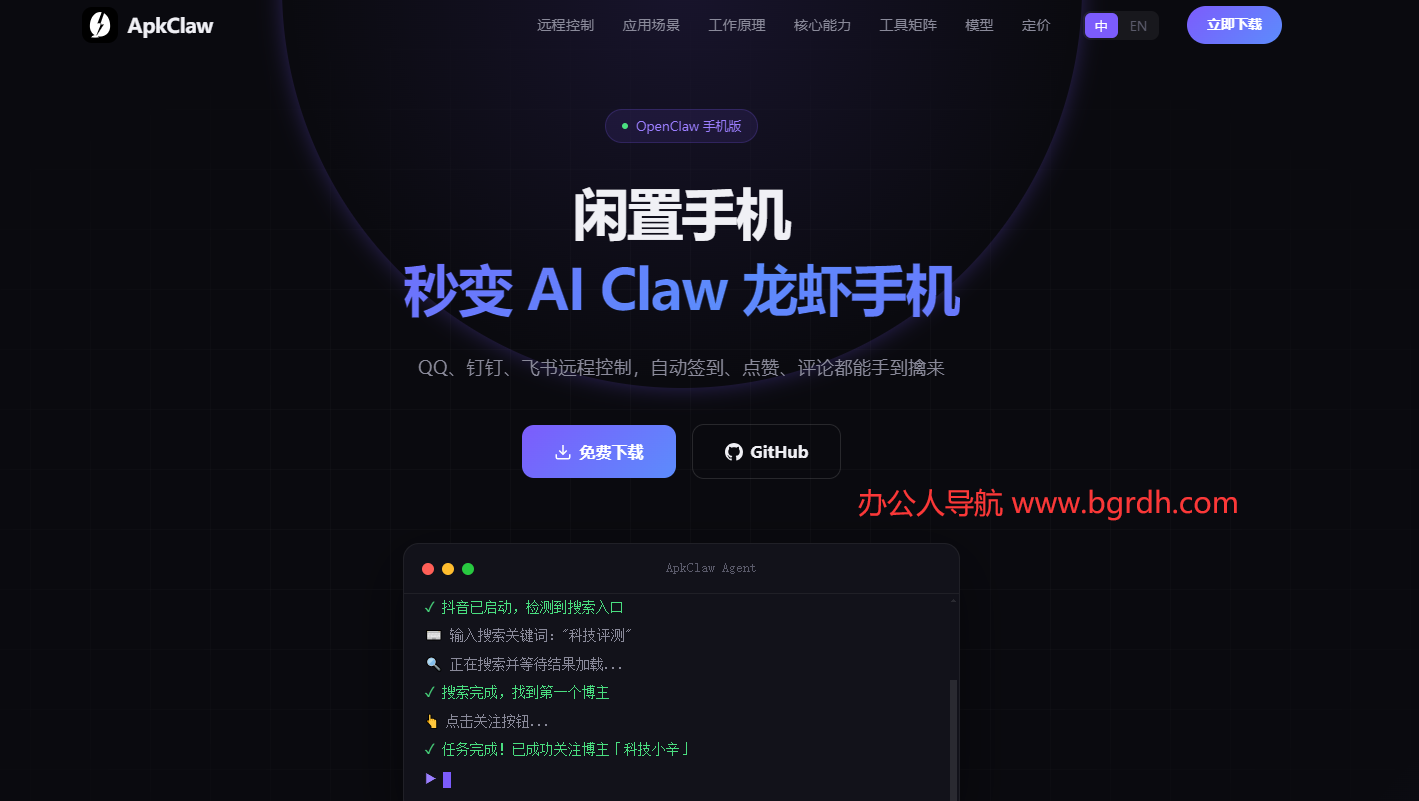 ApkClaw插图