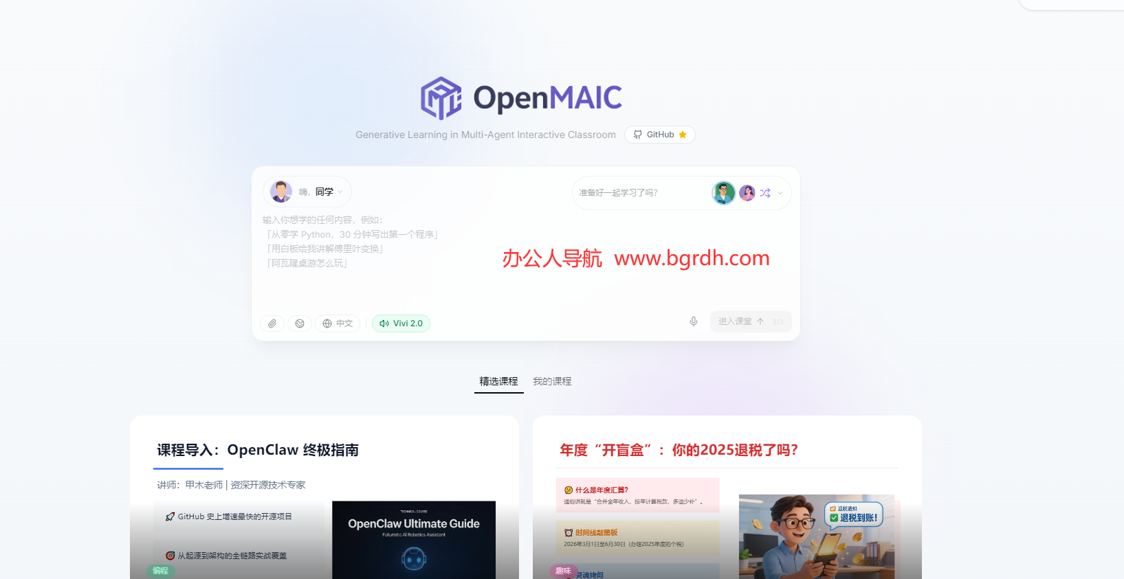OpenMAIC插图