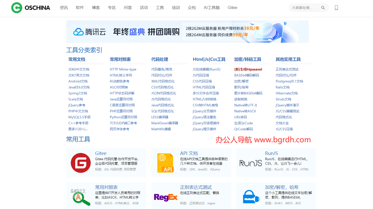 OSCHINA.NET在线工具插图
