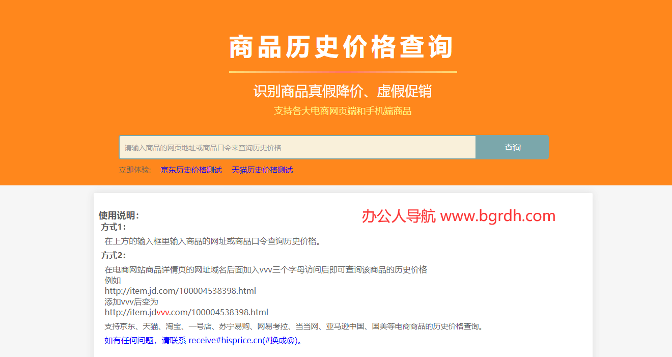 商品历史价格查询插图