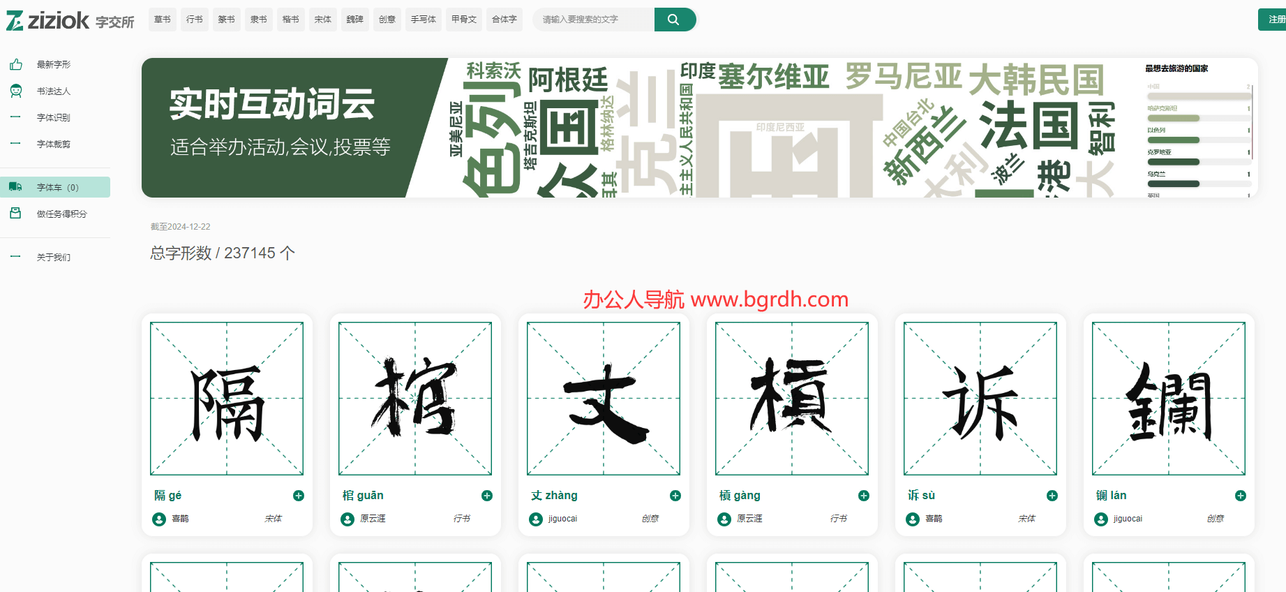 字交所插图