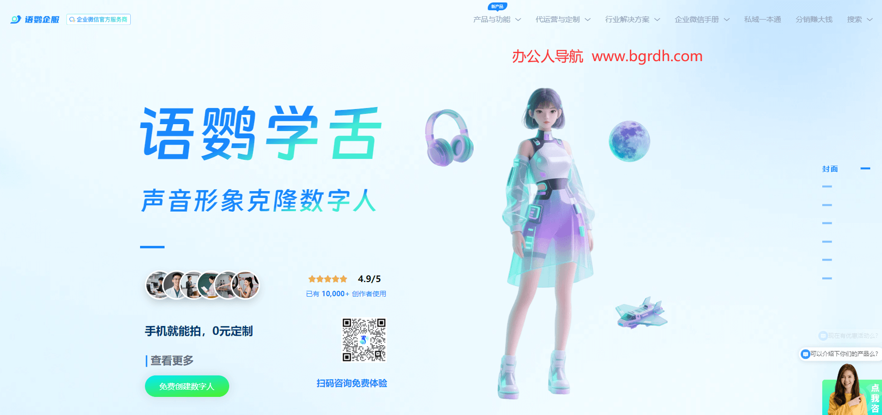 语鹦学舌数字人插图