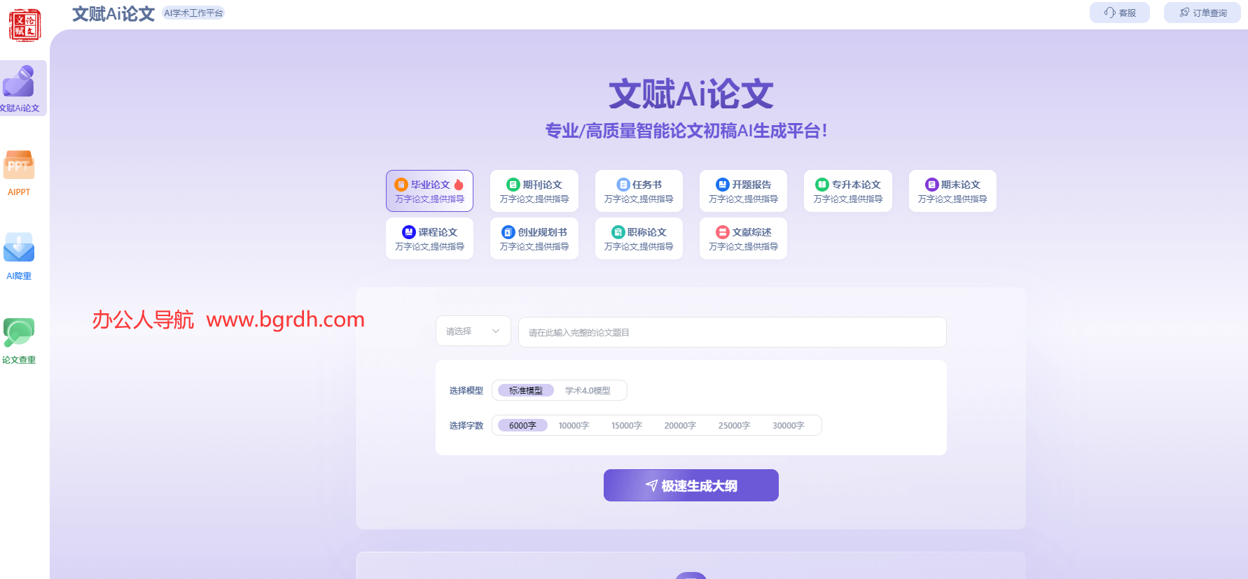 文赋Ai论文插图