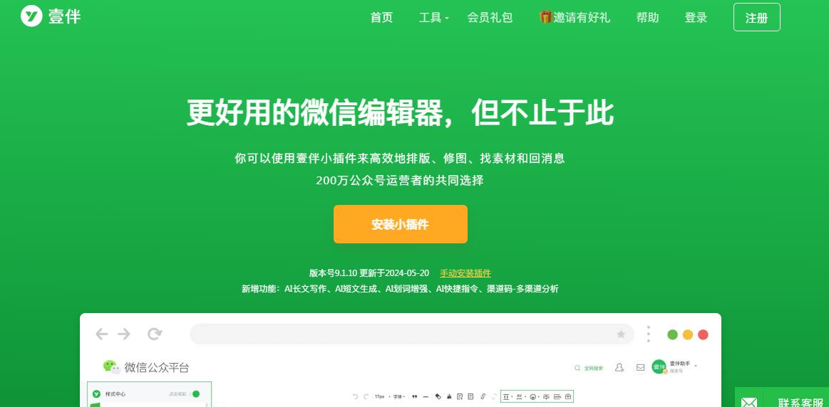 壹伴插图
