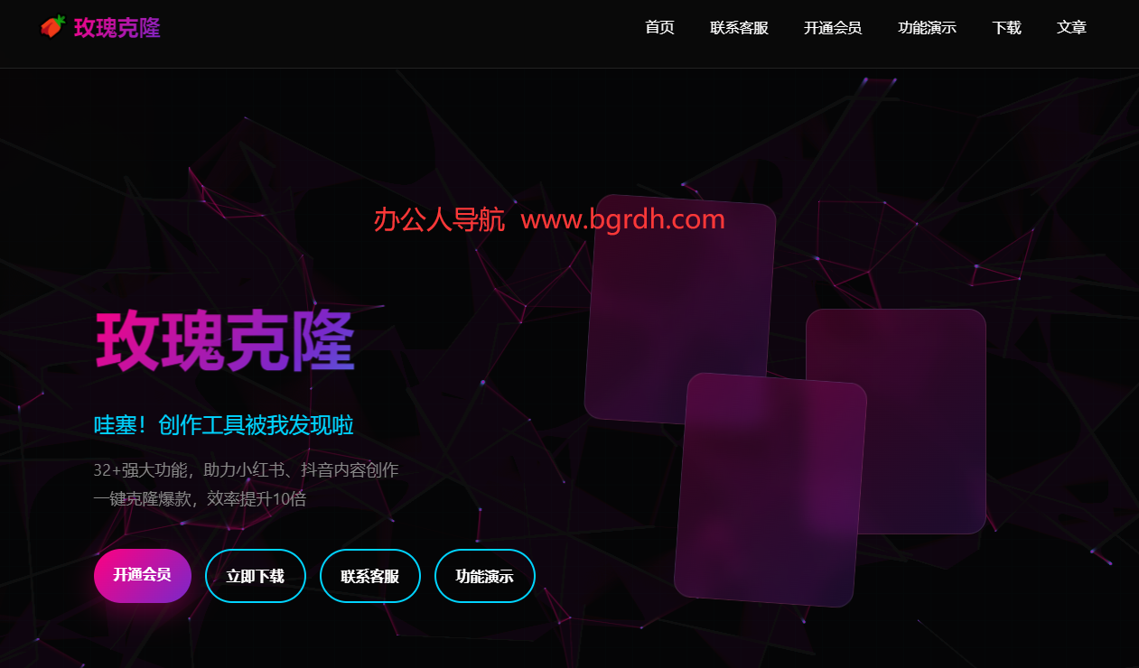 玫瑰克隆工具插图