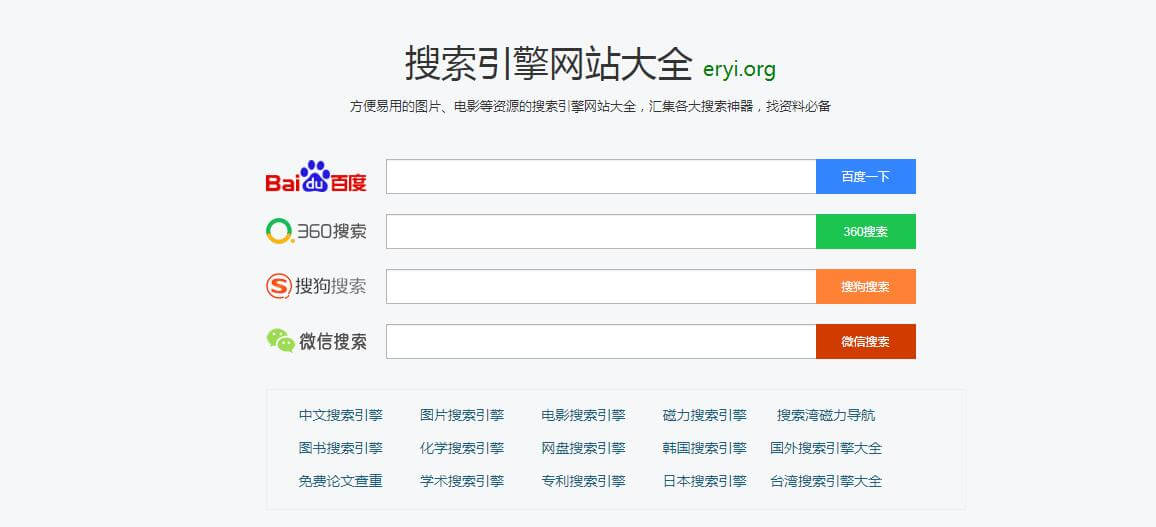 搜索引擎网站大全插图