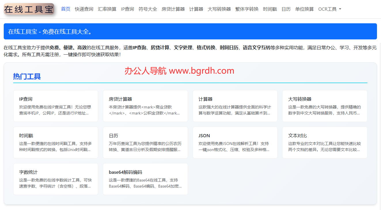 在线工具宝插图