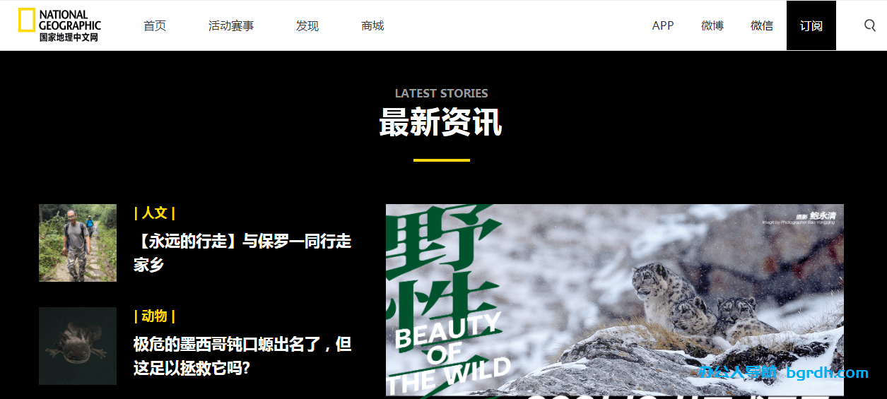 美国国家地理中文网插图