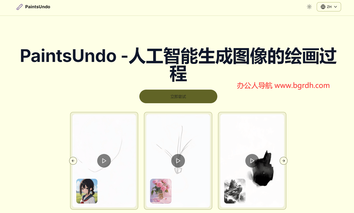 PaintsUndo插图