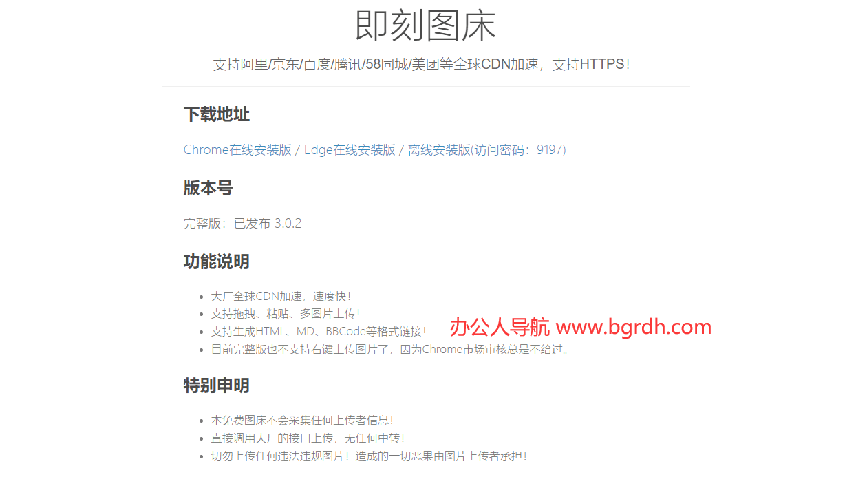 即刻图床插图