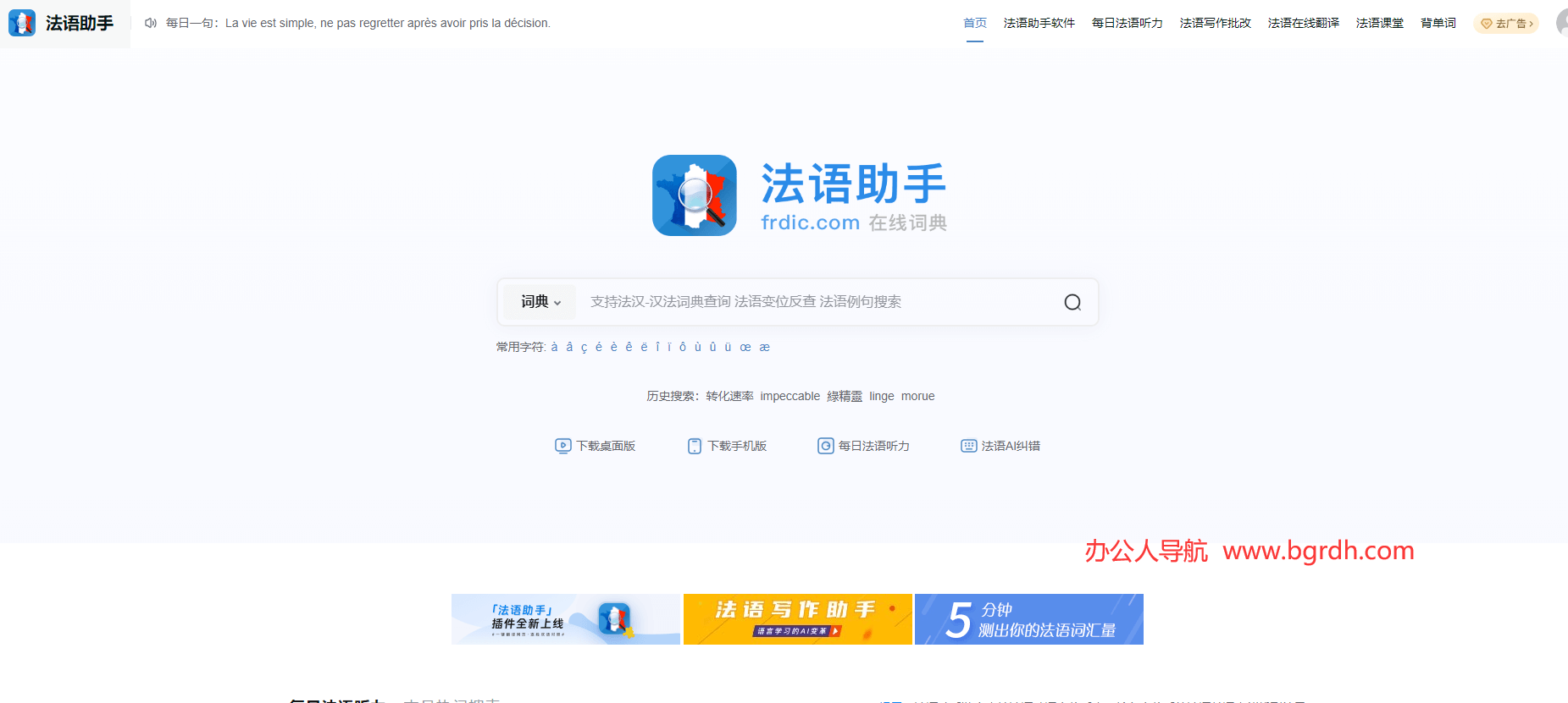 法语助手插图