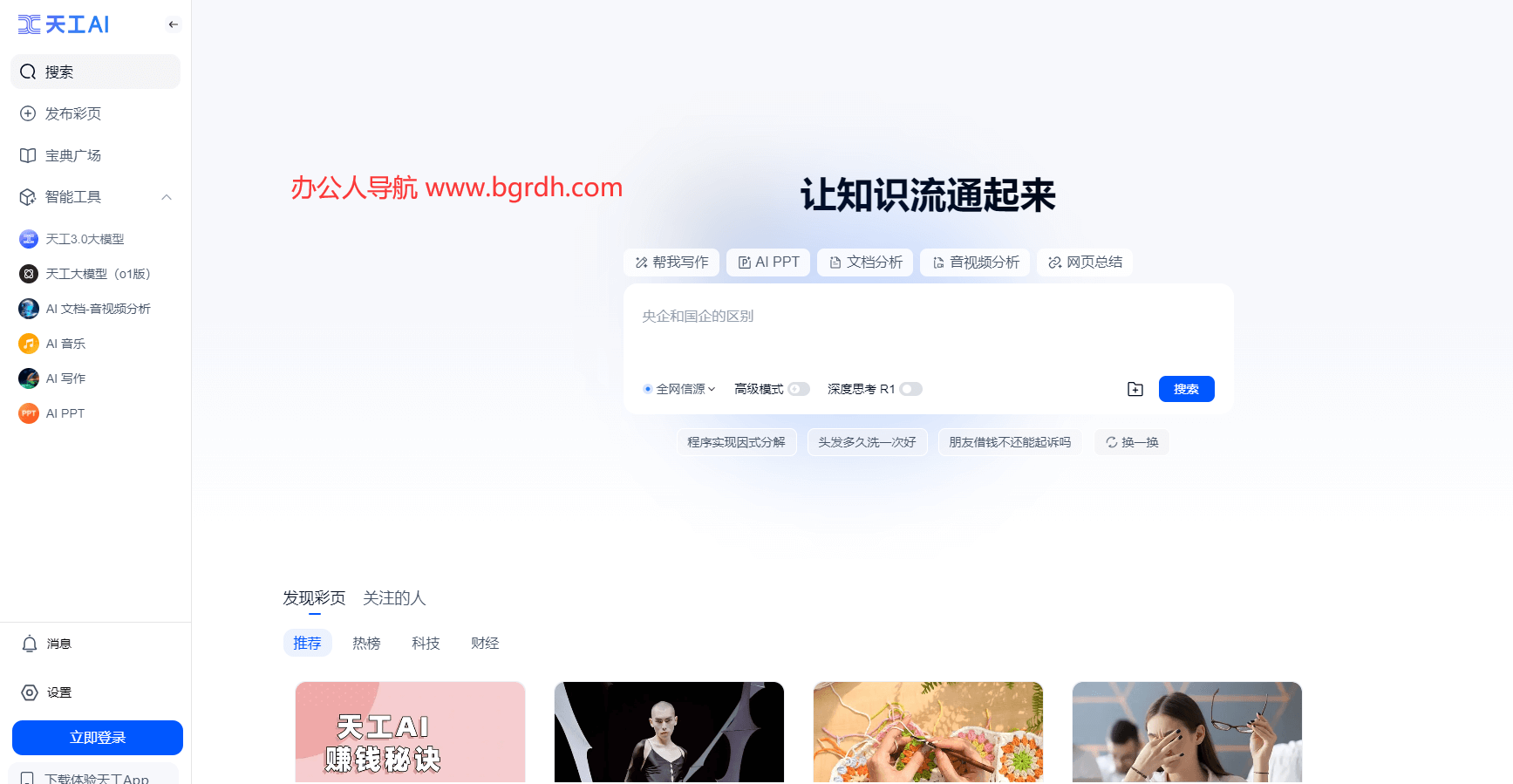 天工AI插图