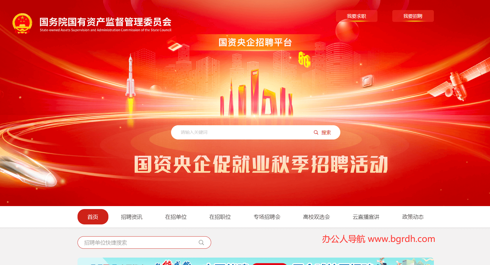 国资央企招聘平台插图