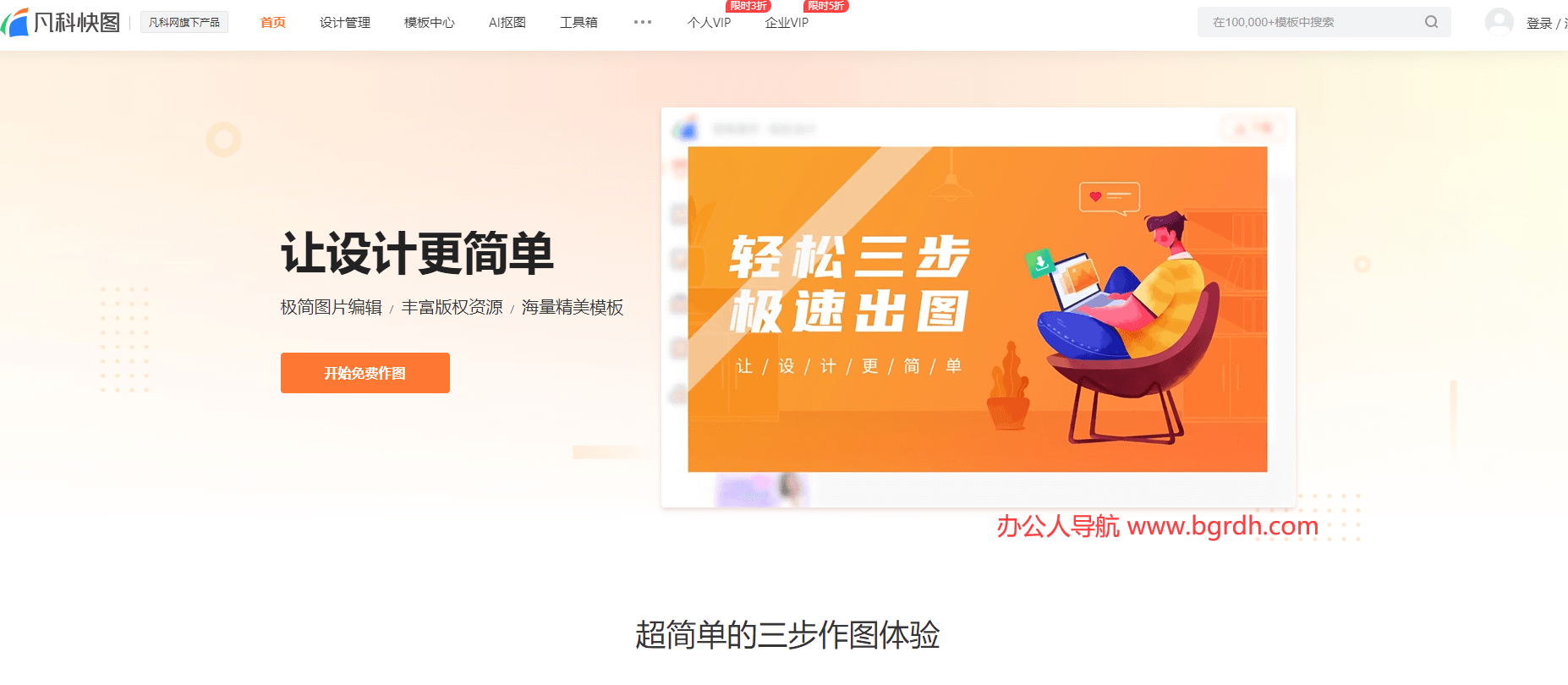 凡科快图插图
