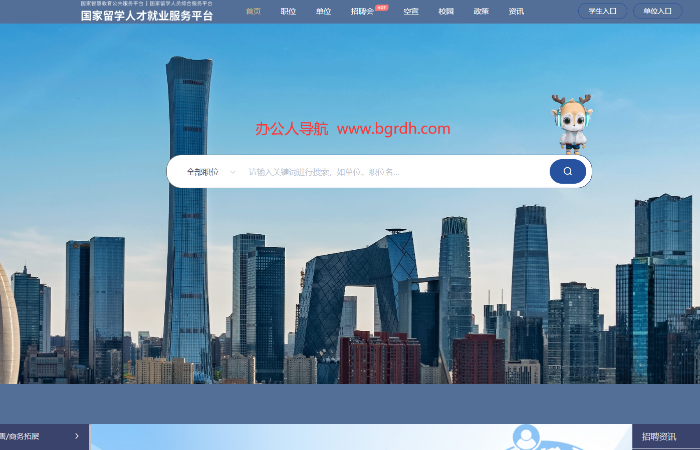 国家留学人才就业服务平台插图