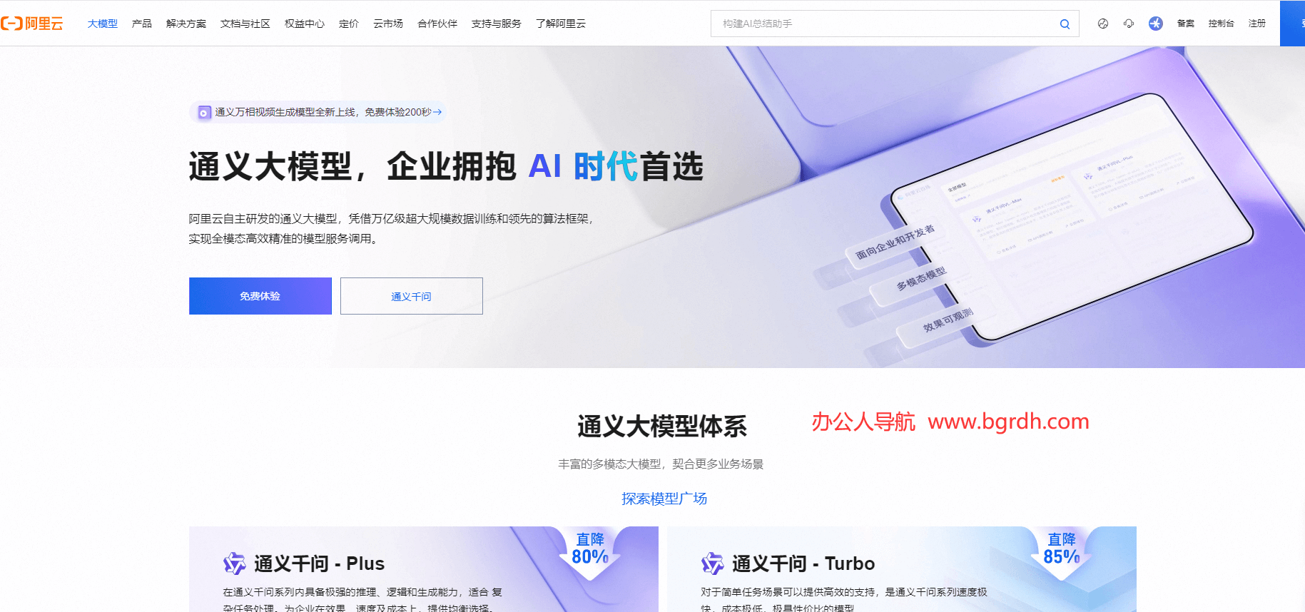 通义大模型插图