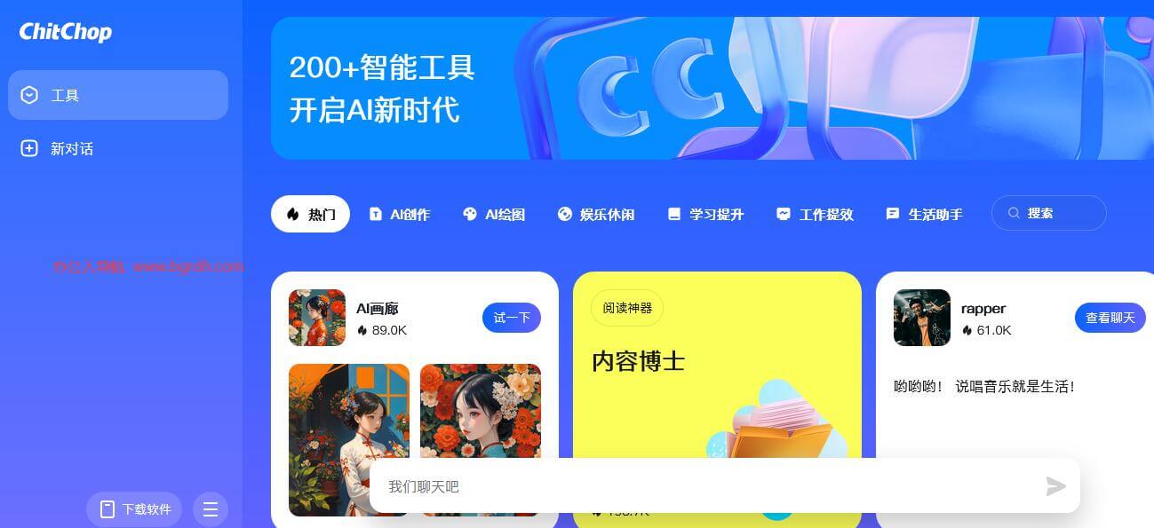 chitchop插图1