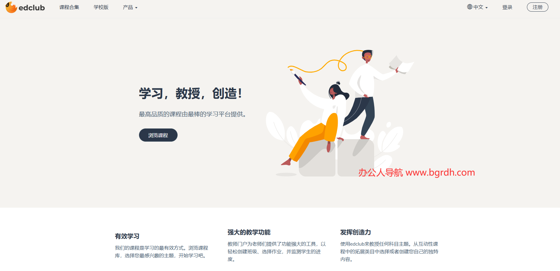 EdClub插图