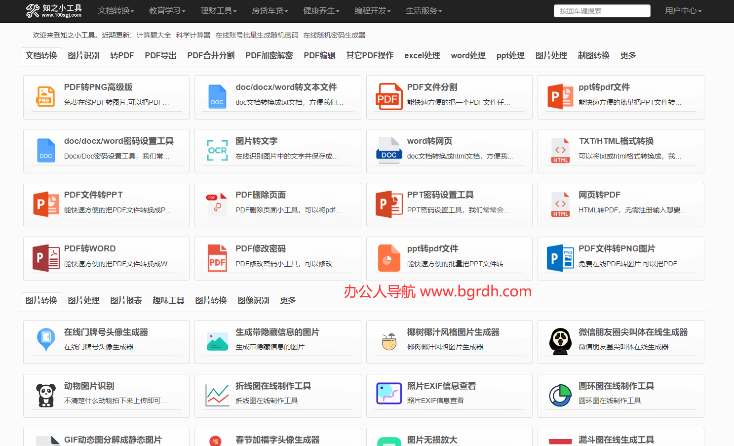 知之小工具插图