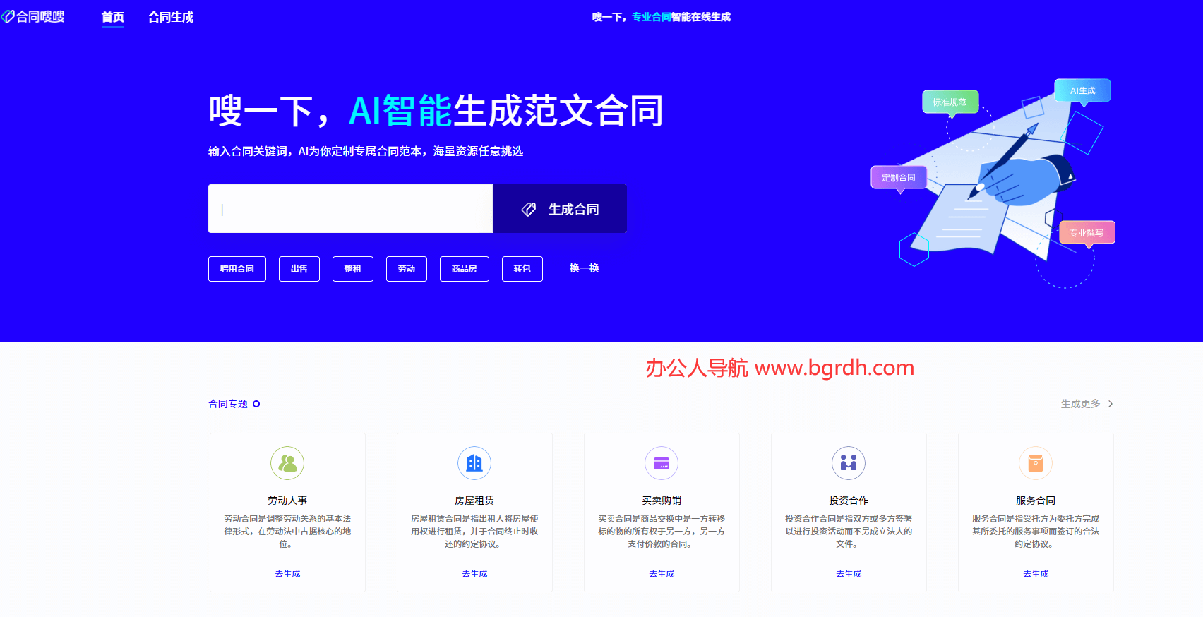 合同嗖嗖插图