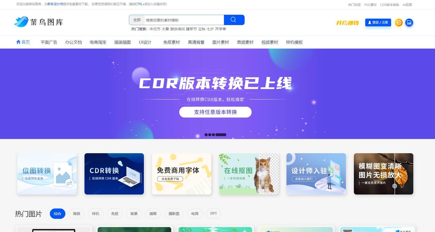 菜鸟图库插图