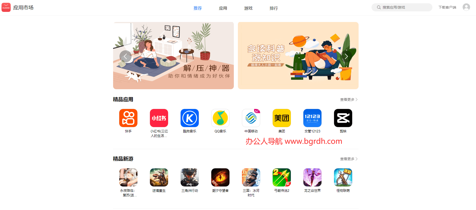 华为应用商店插图
