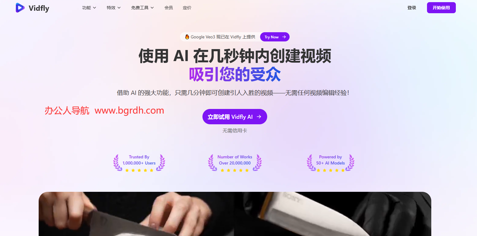 Vidfly插图