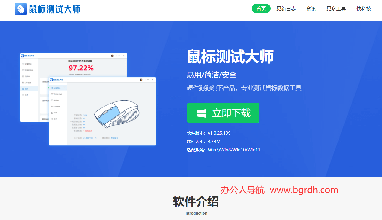 鼠标测试大师插图