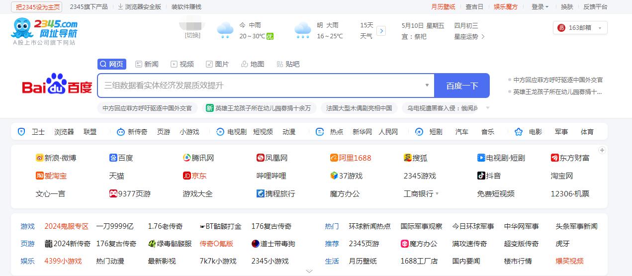 2345网址导航插图