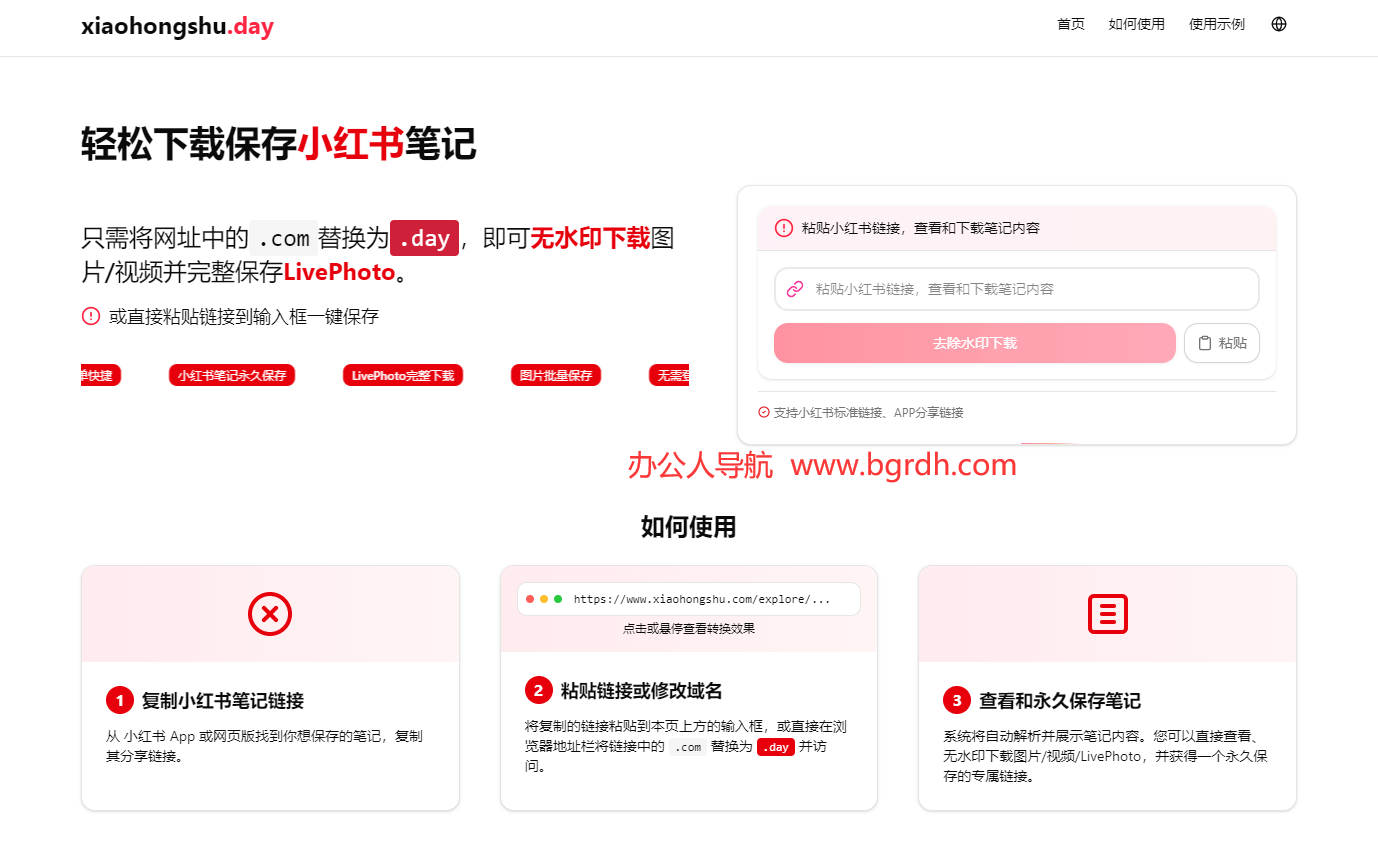 xiaohongshu.day插图