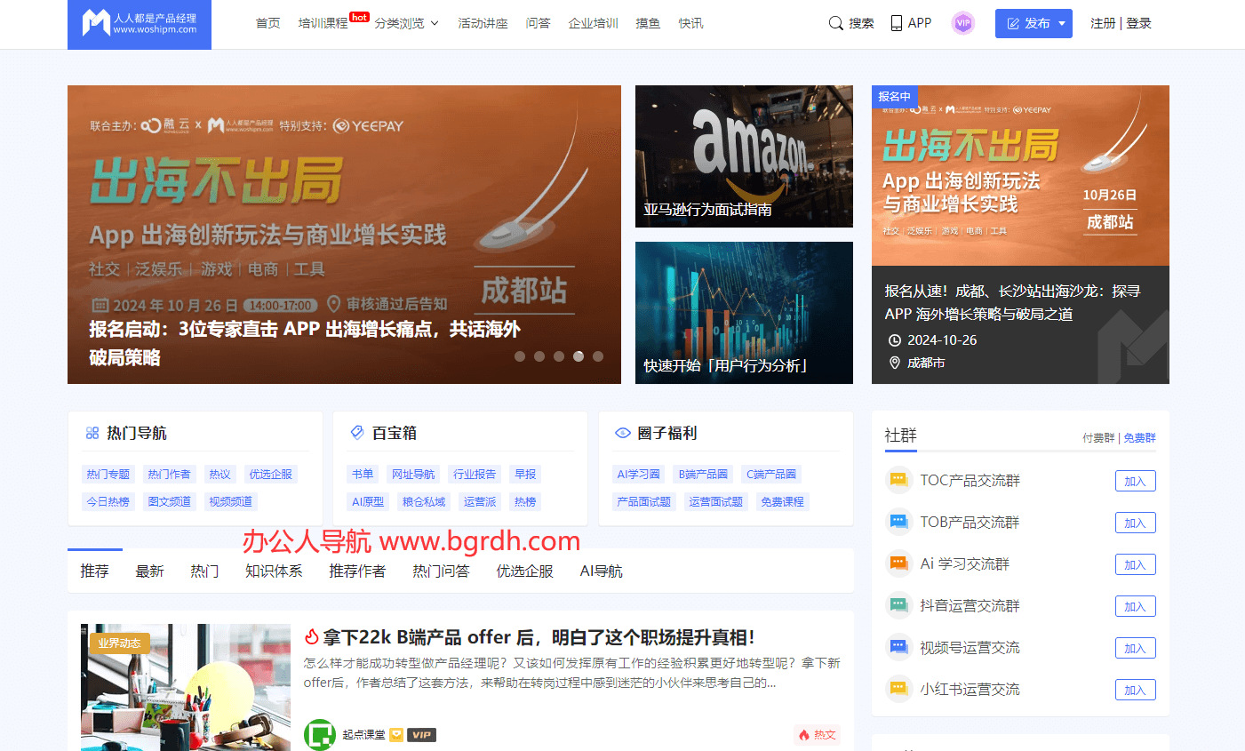 人人都是产品经理插图