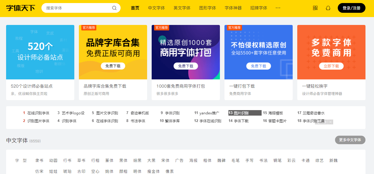 字体天下插图