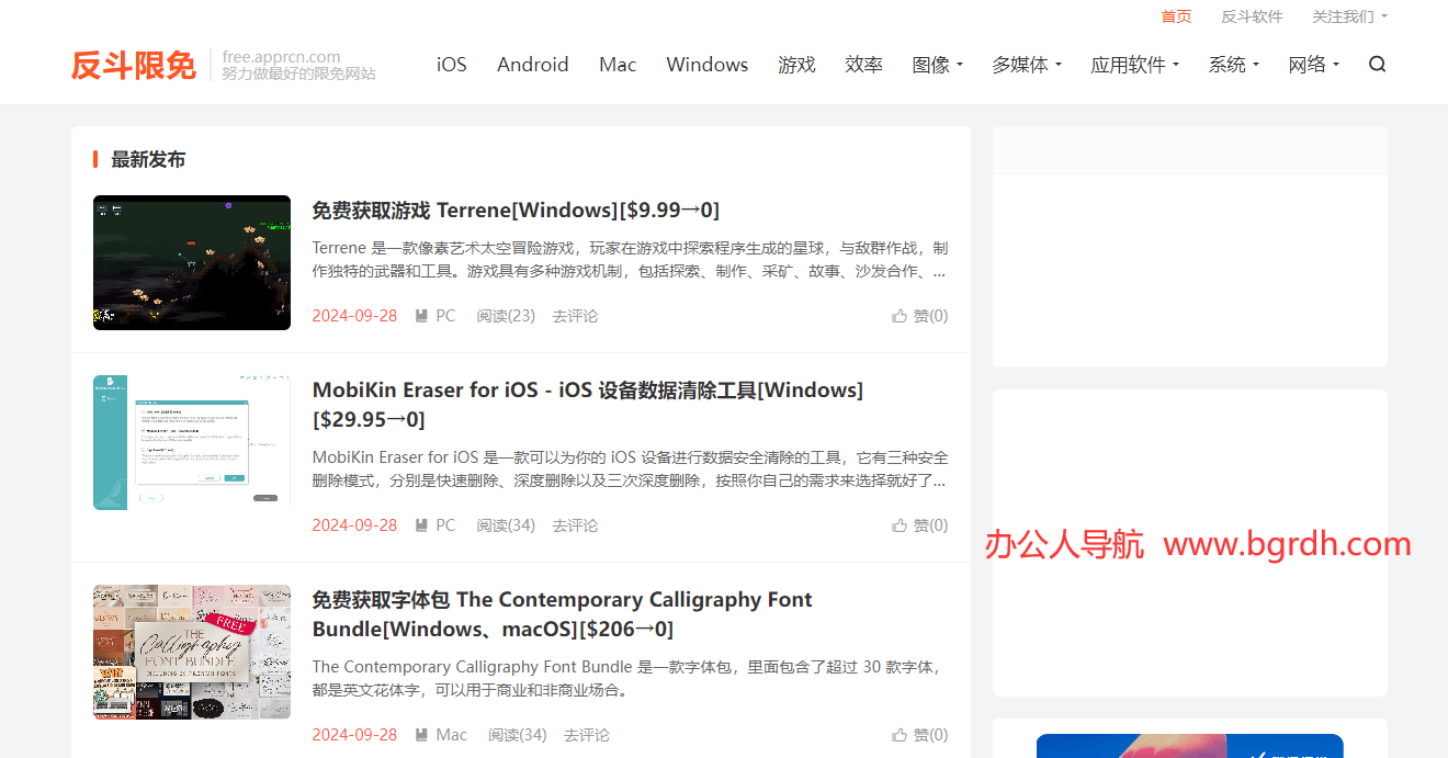 反斗软件限免插图