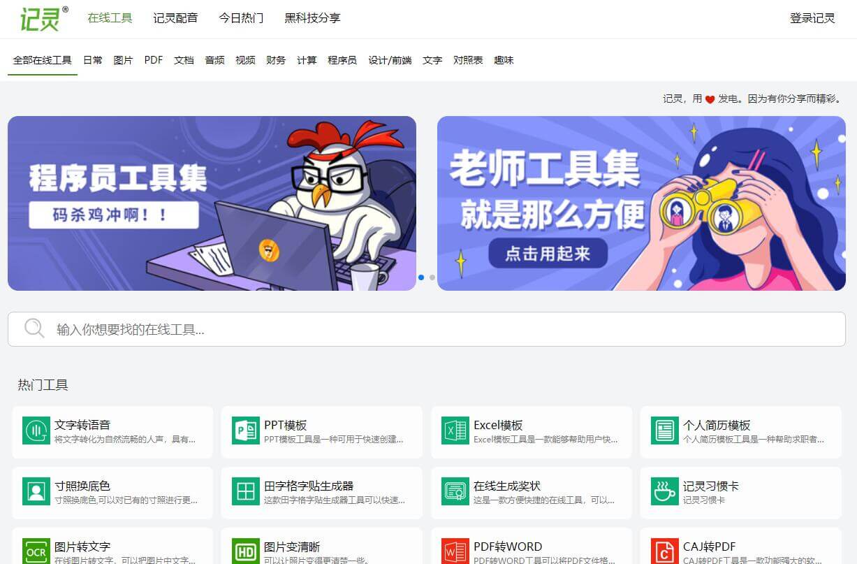 记灵工具插图