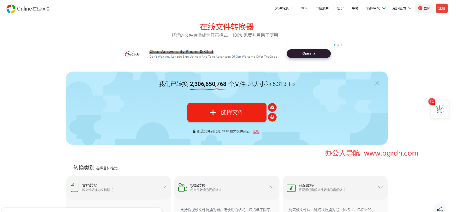 Online Convert插图
