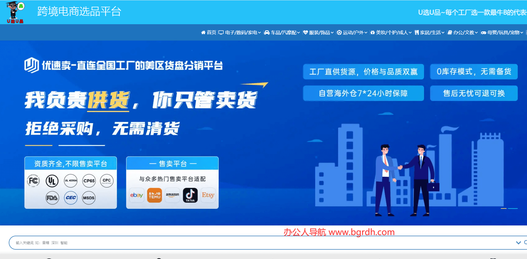 U选U品插图
