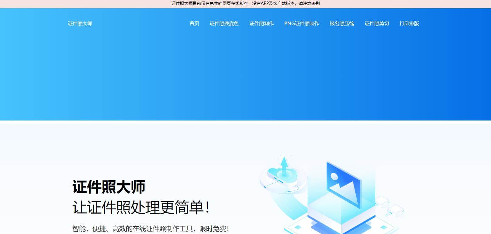 证件照大师插图