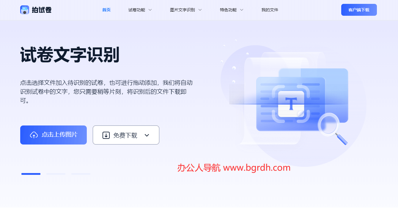 拍试卷插图