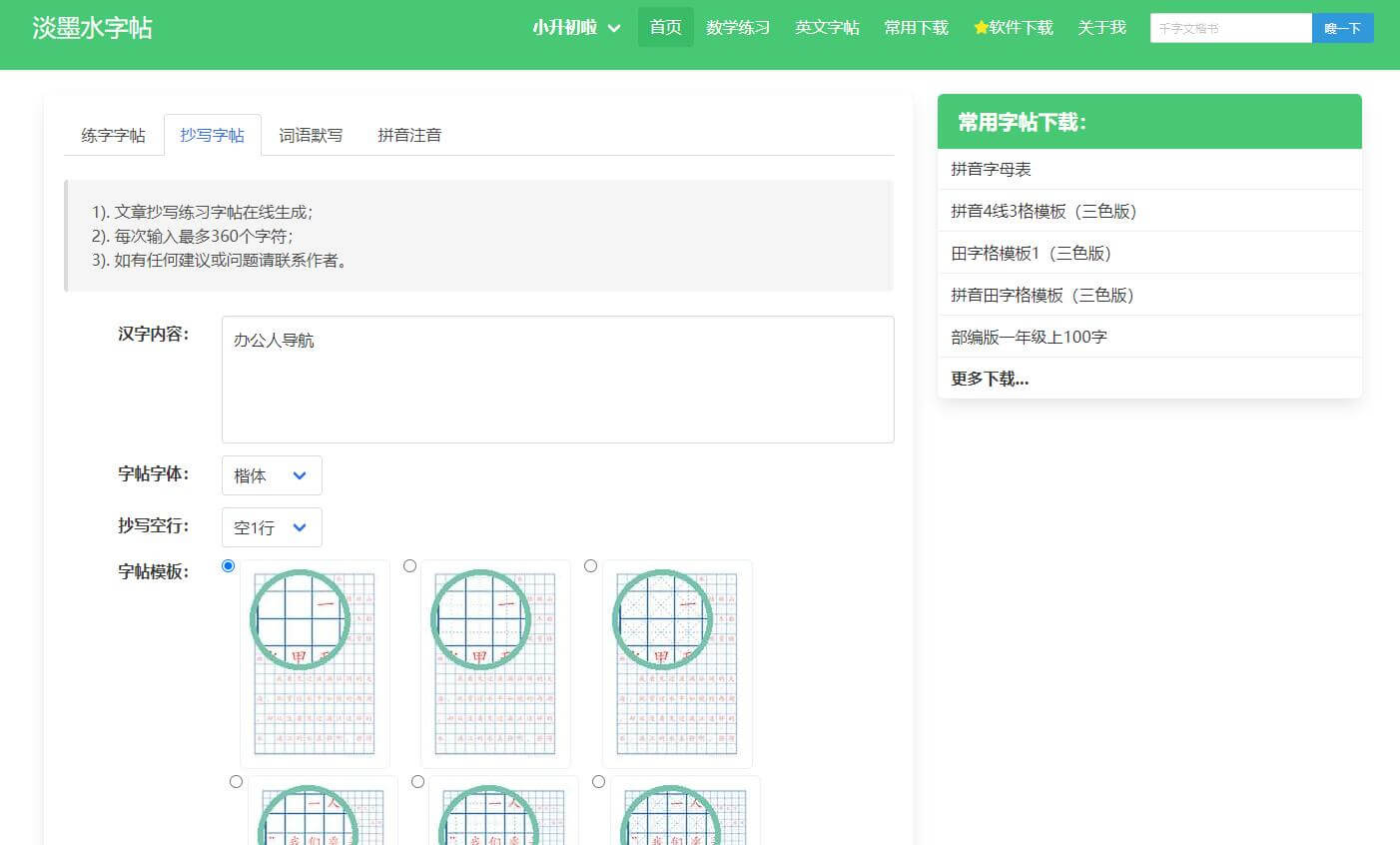 淡墨水字帖插图1