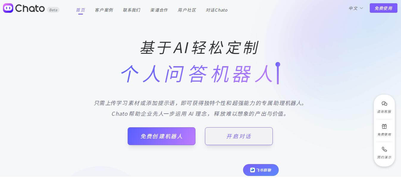 Chato插图