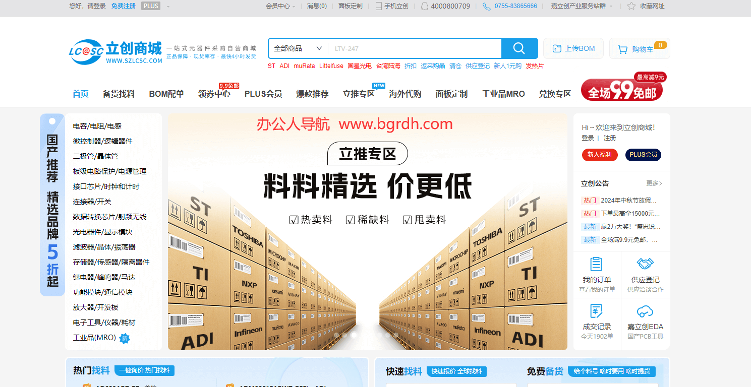 立创商城插图